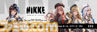 【NIKKE】舞台化決定。 ミハラ役は元プロレスラー赤井沙希。原作の魅力である“後ろ姿”を随所に散りばめた新たなニケ体験