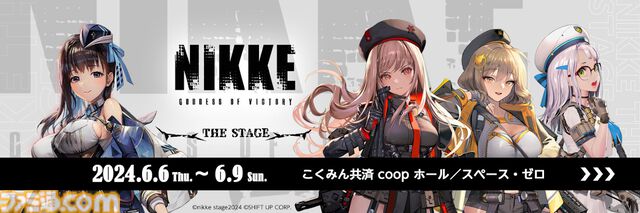 【NIKKE】舞台化決定。 ミハラ役は元プロレスラー赤井沙希。原作の魅力である“後ろ姿”を随所に散りばめた新たなニケ体験