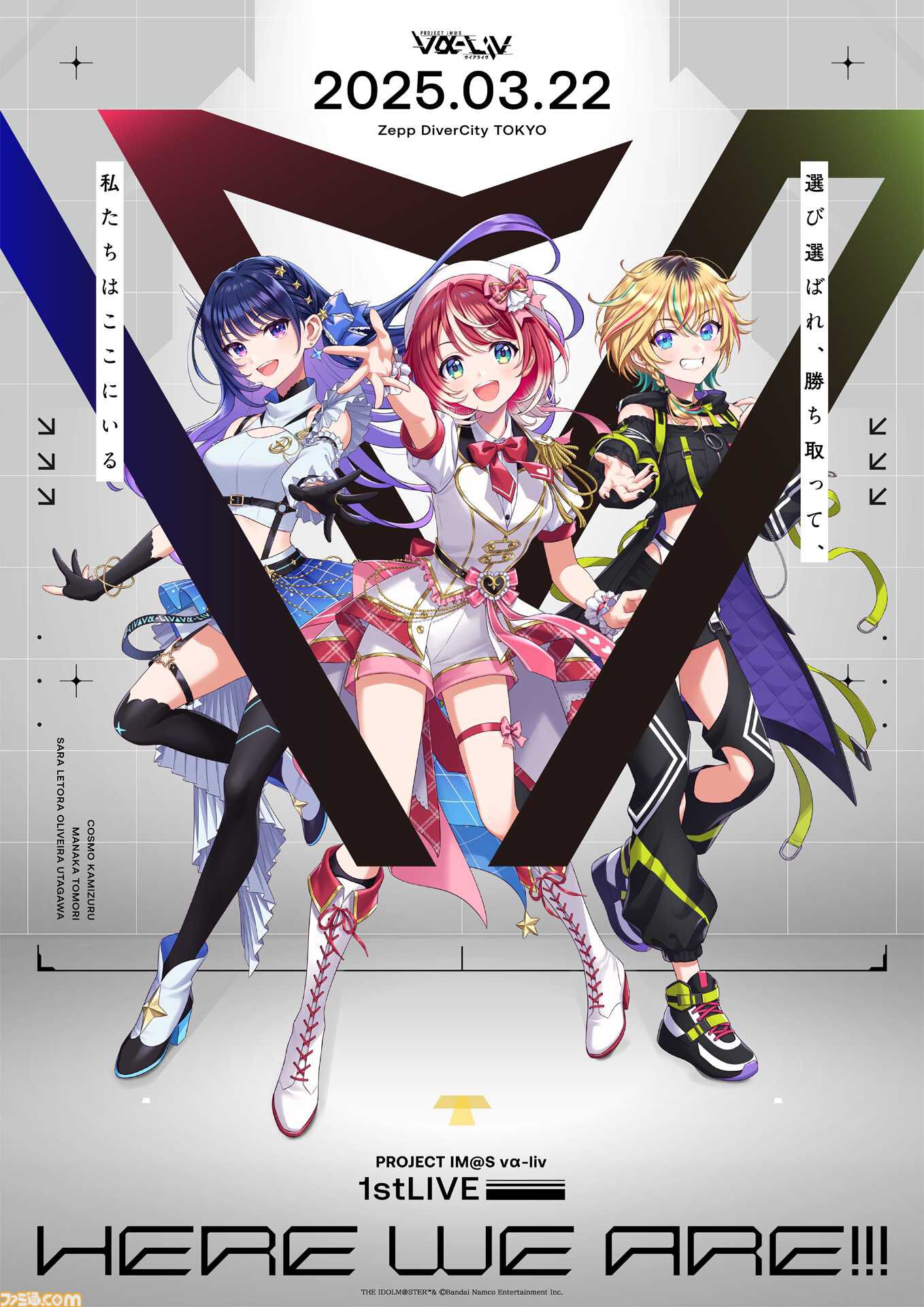 ヴイアライヴ』各アイドルのソロ4曲目＆ユニット曲の制作が続々決定