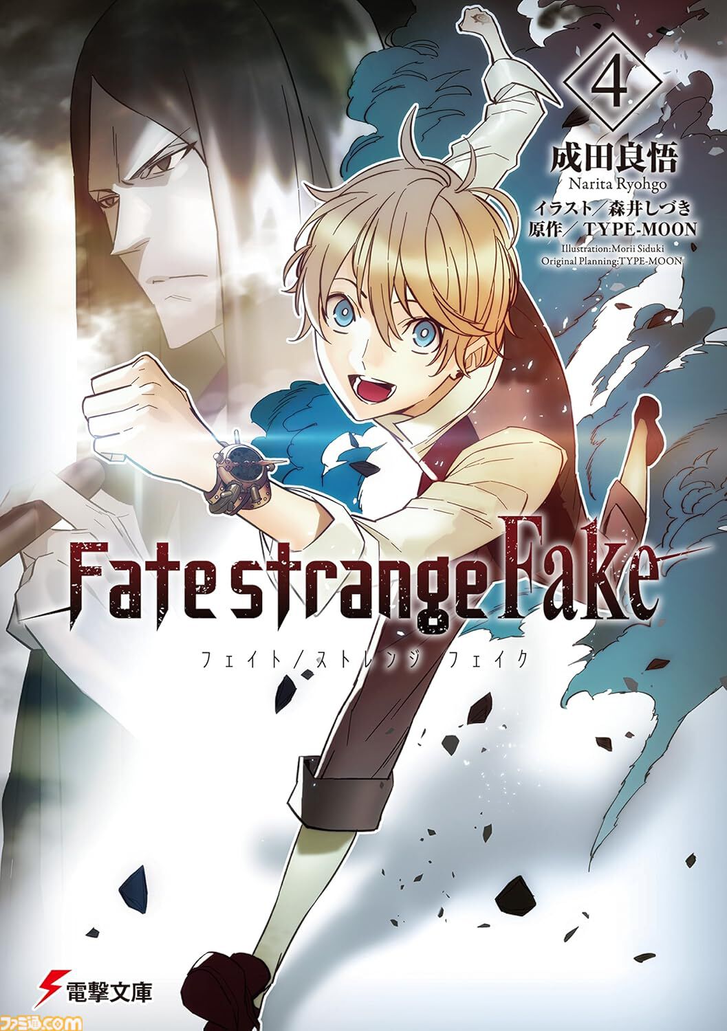 Kindle】『Fate/strange Fake』原作小説がお買い得。1巻～3巻は188円