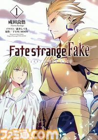 【Kindle】『Fate/strange Fake』原作小説がお買い得。1巻～3巻は188円、4巻～9巻も300円台で全巻まとめ買いでも2771円
