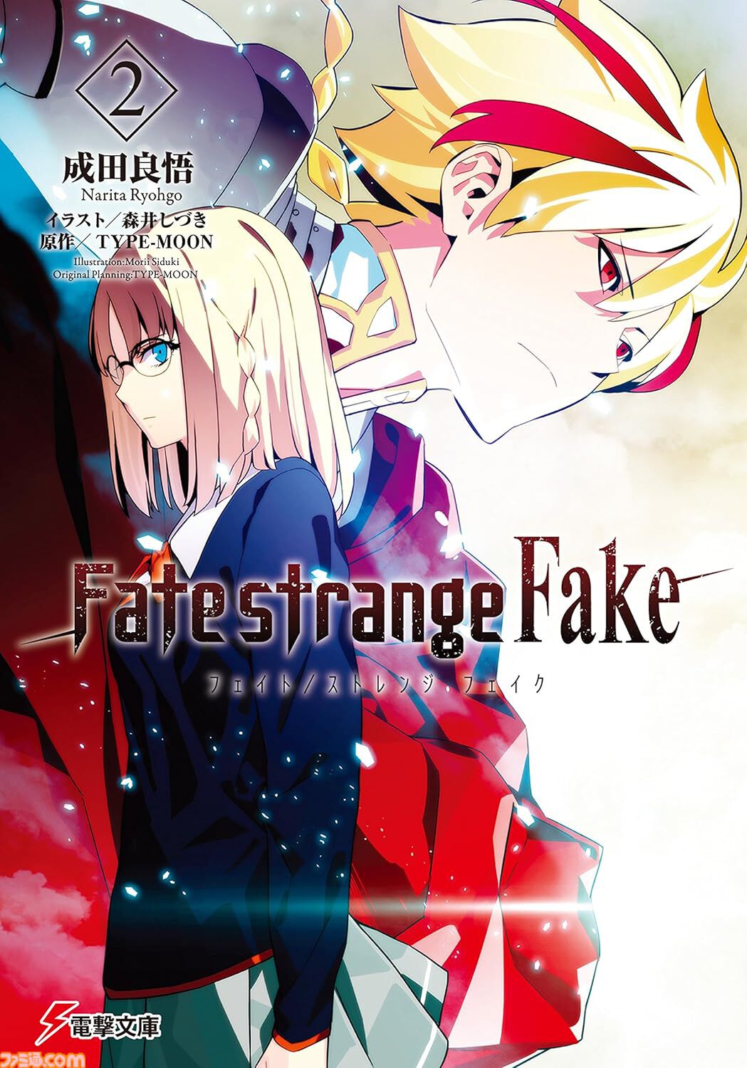 Kindle】『Fate/strange Fake』原作小説がお買い得。1巻～3巻は188円