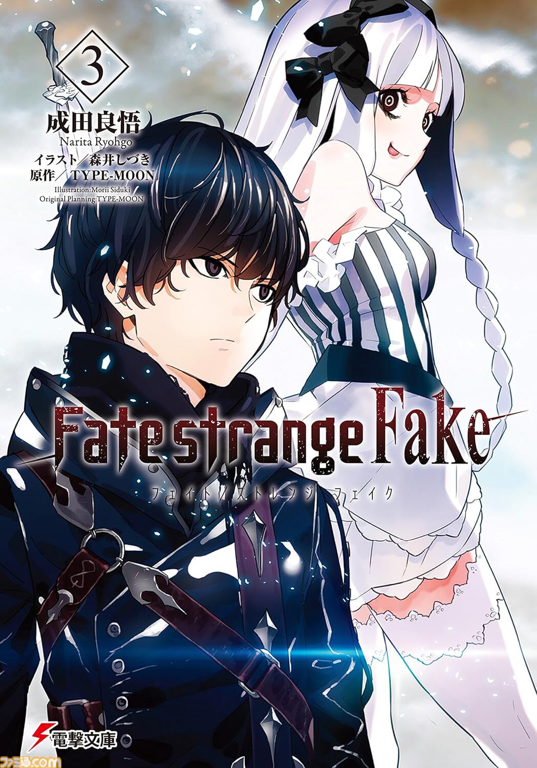Kindle】『Fate/strange Fake』原作小説がお買い得。1巻～3巻は188円