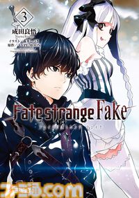 【Kindle】『Fate/strange Fake』原作小説がお買い得。1巻～3巻は188円、4巻～9巻も300円台で全巻まとめ買いでも2771円