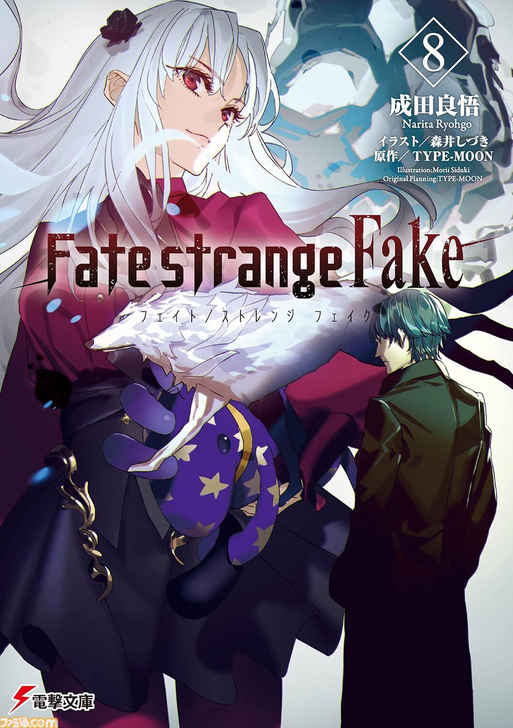 Kindle】『Fate/strange Fake』原作小説がお買い得。1巻～3巻は188円