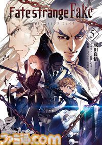 【Kindle】『Fate/strange Fake』原作小説がお買い得。1巻～3巻は188円、4巻～9巻も300円台で全巻まとめ買いでも2771円