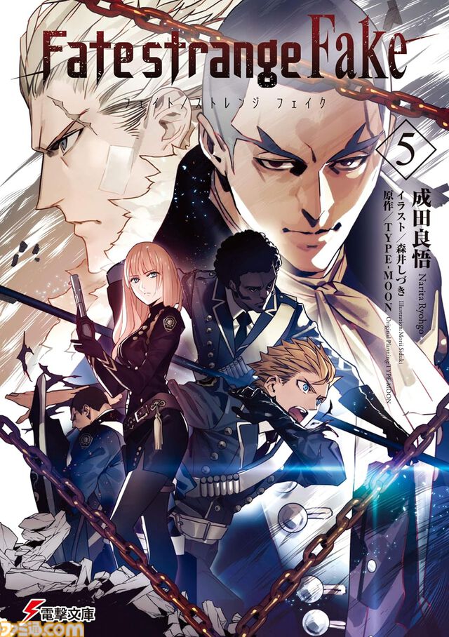 【Kindle】『Fate/strange Fake』原作小説がお買い得。1巻～3巻は188円、4巻～9巻も300円台で全巻まとめ買いでも2771円