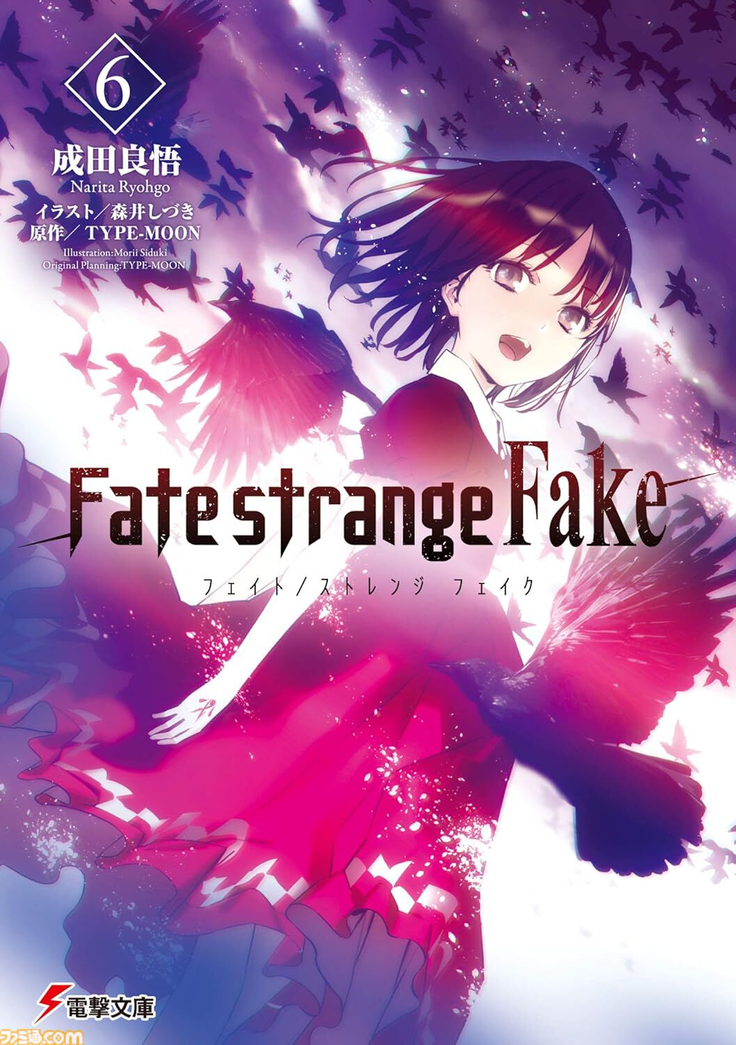 画像ページ (6/9) 【Kindle】『Fate/strange Fake』原作小説がお買い得