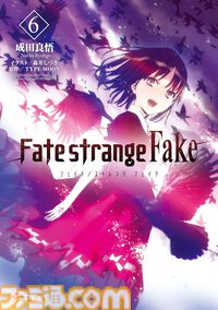 【Kindle】『Fate/strange Fake』原作小説がお買い得。1巻～3巻は188円、4巻～9巻も300円台で全巻まとめ買いでも2771円