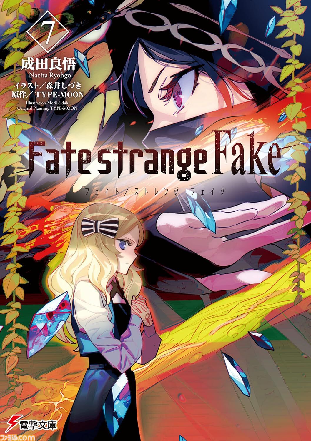 Kindle】『Fate/strange Fake』原作小説がお買い得。1巻～3巻は188円