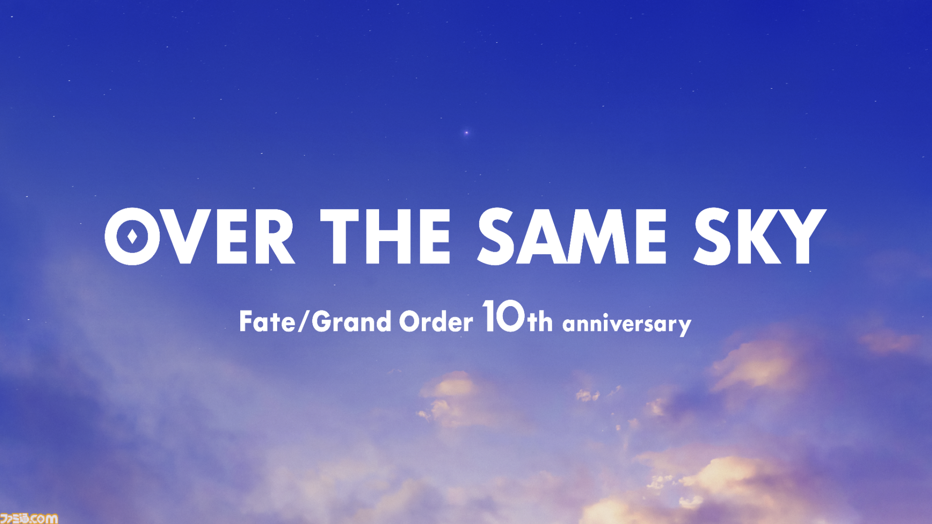 FGO』“奏章IV”が4月30日に開幕予定。全国縦断広告企画“OVER THE SAME