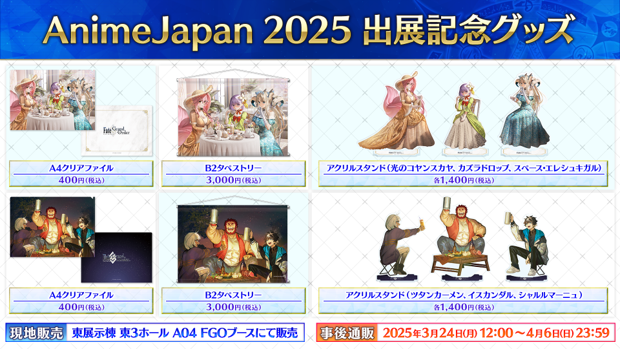 AnimeJapan 2025 当選品 FGO 奏章クリアファイル 3種セット アニメ