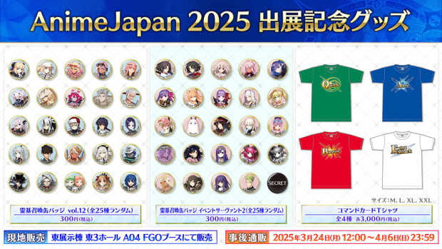 FGO』“奏章IV”が4月30日に開幕予定。全国縦断広告企画“OVER THE SAME