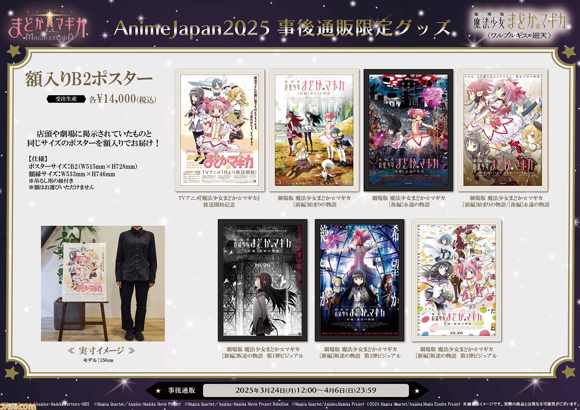 魔法少女まどか☆マギカ Magia Exedra』シャフト制作 魔法少女まどか☆マギカ Magia Exedra』シャフト制作