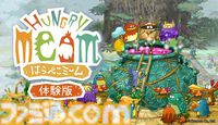 『はらぺこミーム』6/19にSwitch、Steamで発売決定。『アストロノーカ』森川幸人、『ちびロボ！』西健一が開発に参加する絵本風コロニーシミュ