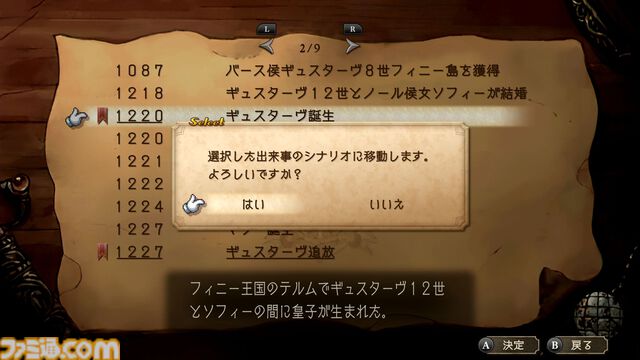 『サガフロ2リマスター』レビュー。バトル・育成面がグッと遊びやすく進化。世代を超えた壮大なドラマを補完する追加シナリオも登場
