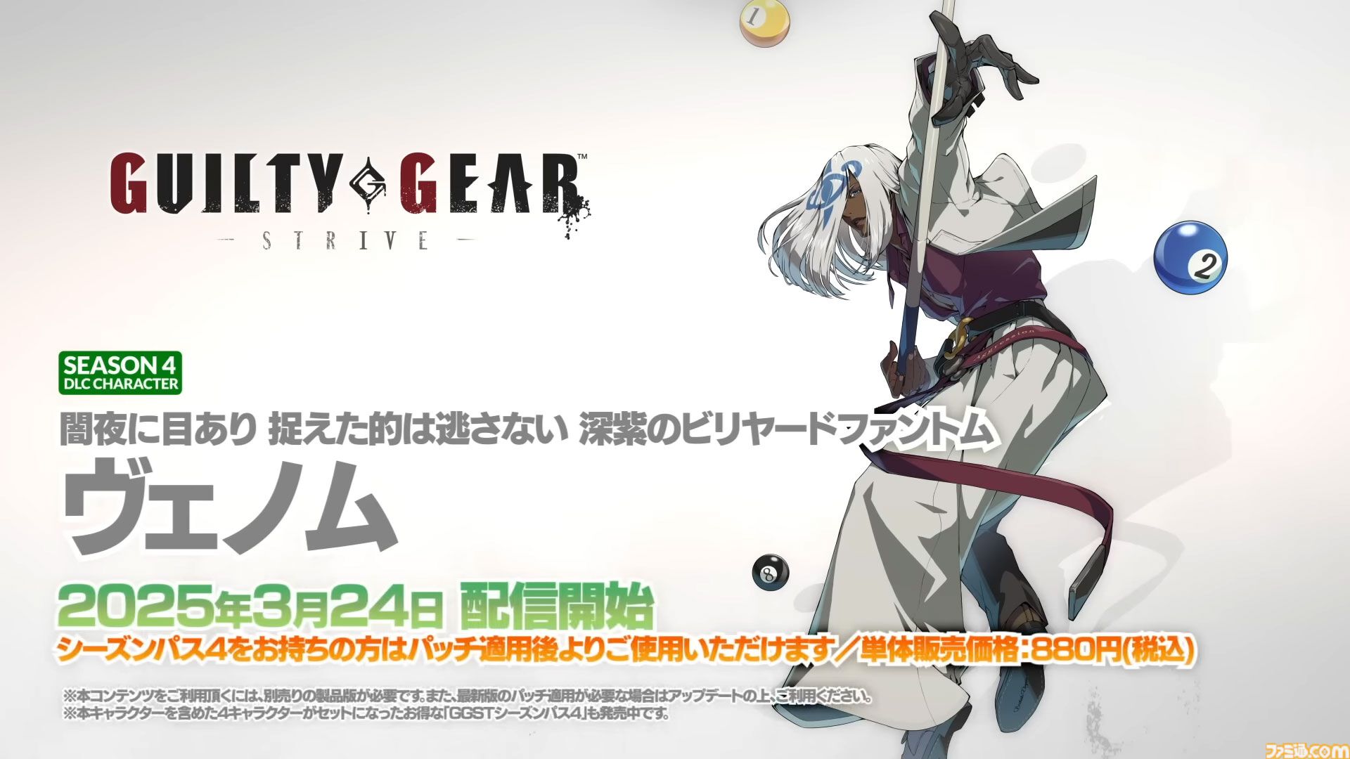 ギルティギア ストライヴ』ヴェノムが3月24日より参戦。ロボカイ