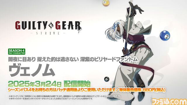 『ギルティギア ストライヴ』ヴェノムが3月24日より参戦。ロボカイとともに戦う姿も