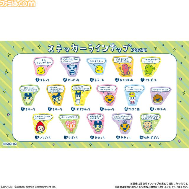 『たまごっちのプチプチおみせっち』ステッカー付きビスケットが本日（3/24）発売。「せきにんはとれませんがもうしわけありません！」「もうこないからねー」など全16種