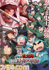 映画『忍たま乱太郎 ドクタケ忍者隊最強の軍師』興行収入30億円突破。3/30からは劇場版3作品が一挙上映