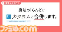 【魔法のiらんど】3月31日21時にサービス終了。『恋空』『teddy bear』などは引き続きWeb小説サイト『カクヨム』で閲覧可能