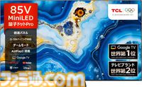 Amazon新生活セールFINALが3月28日9時から開催。TCLの85V型4Kテレビ、AMDのRyzen 7 5700G、シャープのコードレス掃除機などがお買い得に