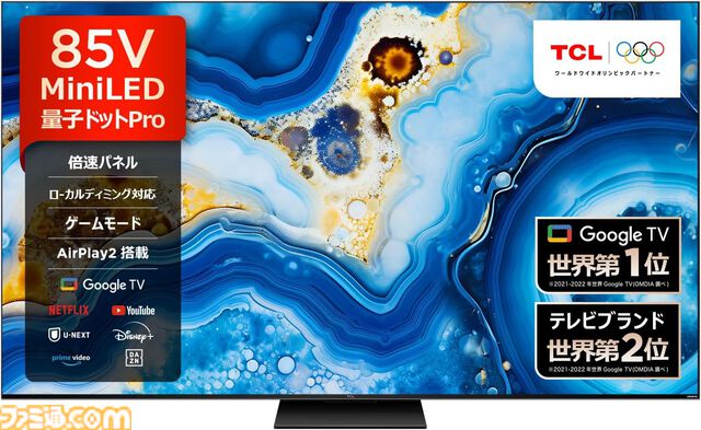 Amazon新生活セールFINALが3月28日9時から開催。TCLの85V型4Kテレビ、AMDのRyzen 7 5700G、シャープのコードレス掃除機などがお買い得に