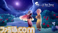 『Sky 星を紡ぐ子どもたち』“星の王子さま”が再び舞い降りる。春の訪れが各地を彩る季節イベント“花笑む日々”が開催中。『星の王子さま』コラボが復刻