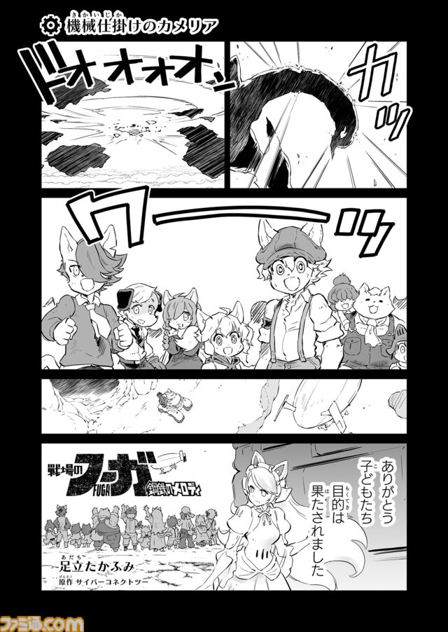 【ジャンヌとメイ　“戦争×復讐×ケモノ”マンガ】『戦場のフーガ 鋼鉄のメロディ』第64話外伝『機械仕掛けのカメリア』