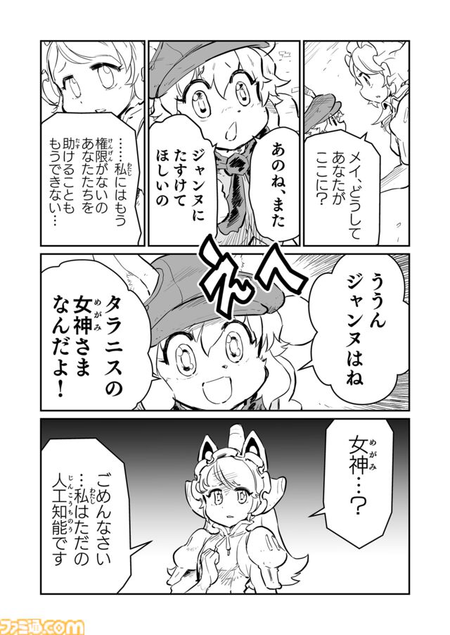 【ジャンヌとメイ　“戦争×復讐×ケモノ”マンガ】『戦場のフーガ 鋼鉄のメロディ』第64話外伝『機械仕掛けのカメリア』