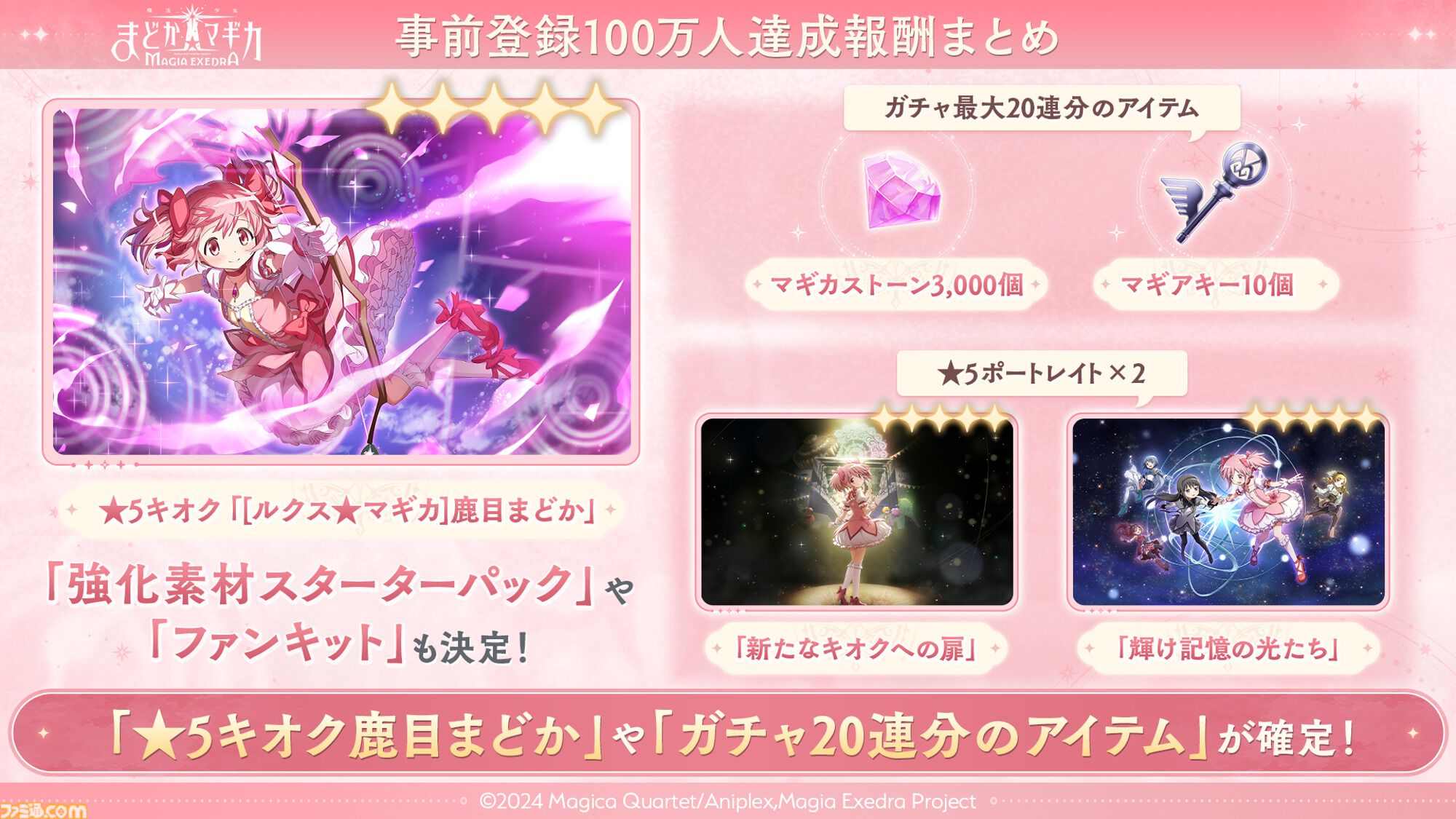 魔法少女まどか☆マギカ Magia Exedra』3月26日17時より先行