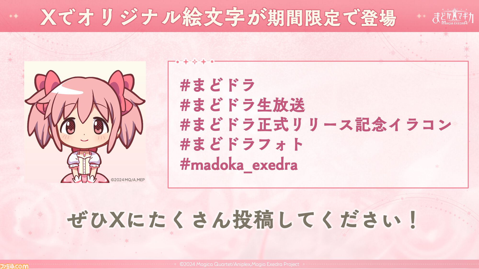 『魔法少女まどか☆マギカ Magia Exedra』3月26日17時より先行リリース決定、データは引き継ぎ可能。★5キオク[ルクス★マギカ]鹿目まどかが事前登録数100万報酬でもらえる