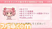 『魔法少女まどか☆マギカ Magia Exedra』3月26日17時より先行リリース決定、データは引き継ぎ可能。★5キオク[ルクス★マギカ]鹿目まどかが事前登録数100万報酬でもらえる