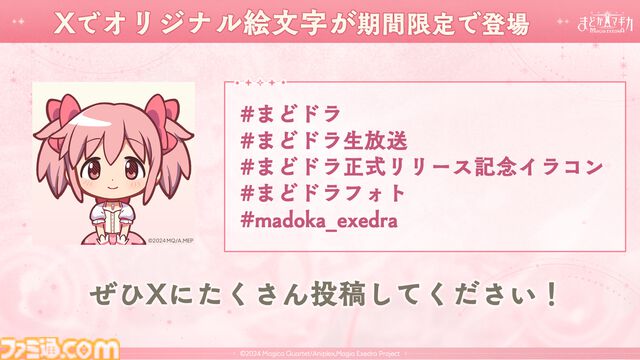 『魔法少女まどか☆マギカ Magia Exedra』3月26日17時より先行リリース決定、データは引き継ぎ可能。★5キオク[ルクス★マギカ]鹿目まどかが事前登録数100万報酬でもらえる