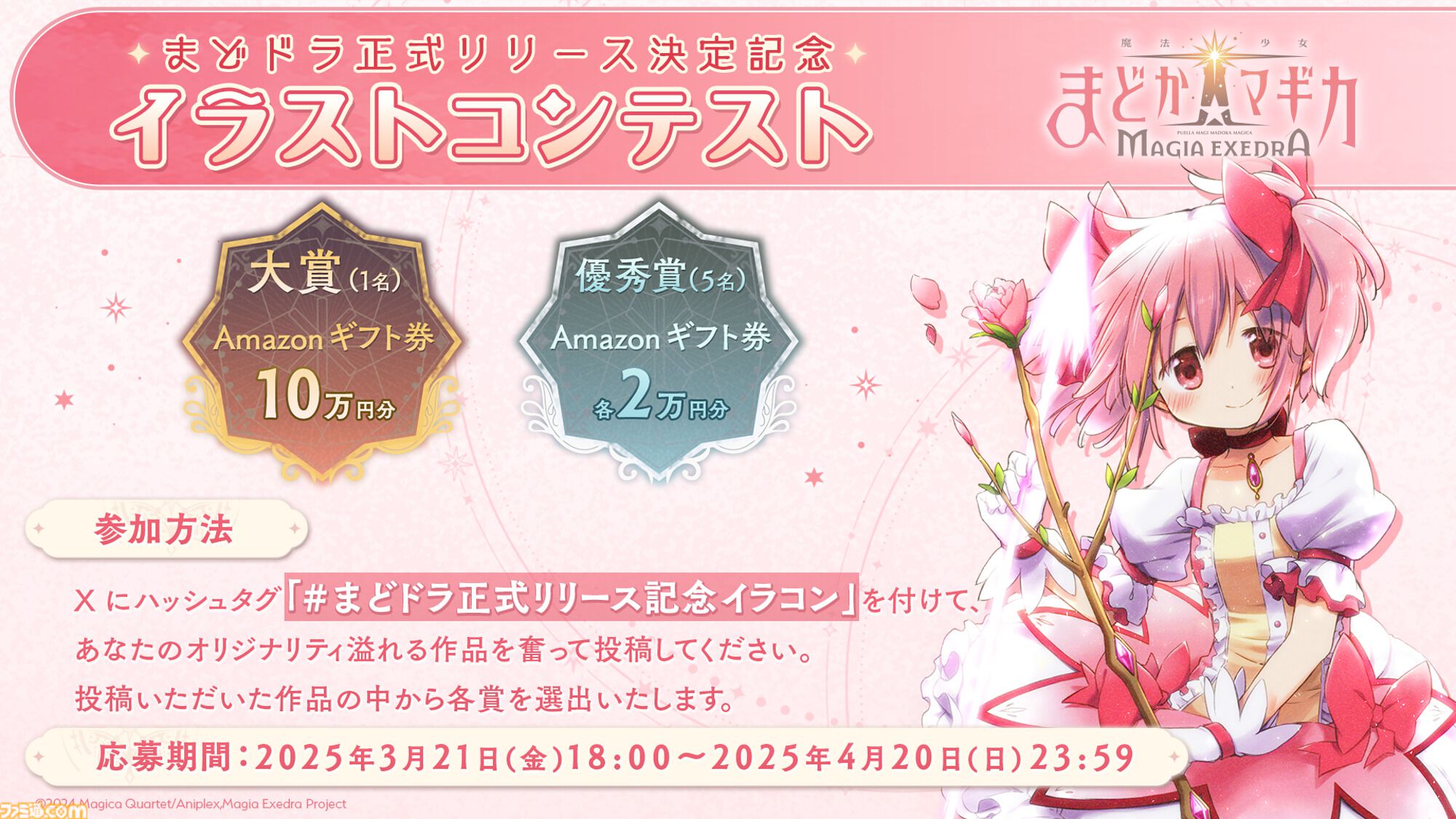 『魔法少女まどか☆マギカ Magia Exedra』3月26日17時より先行リリース決定、データは引き継ぎ可能。★5キオク[ルクス★マギカ]鹿目まどかが事前登録数100万報酬でもらえる
