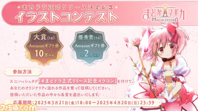 『魔法少女まどか☆マギカ Magia Exedra』3月26日17時より先行リリース決定、データは引き継ぎ可能。★5キオク[ルクス★マギカ]鹿目まどかが事前登録数100万報酬でもらえる