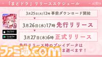 『魔法少女まどか☆マギカ Magia Exedra』3月26日17時より先行リリース決定、データは引き継ぎ可能。★5キオク[ルクス★マギカ]鹿目まどかが事前登録数100万報酬でもらえる