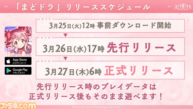 『魔法少女まどか☆マギカ Magia Exedra』3月26日17時より先行リリース決定、データは引き継ぎ可能。★5キオク[ルクス★マギカ]鹿目まどかが事前登録数100万報酬でもらえる