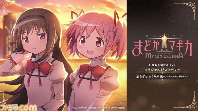 『魔法少女まどか☆マギカ Magia Exedra』3月26日17時より先行リリース決定、データは引き継ぎ可能。★5キオク[ルクス★マギカ]鹿目まどかが事前登録数100万報酬でもらえる