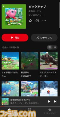 【ニンテンドーミュージック】『星のカービィ ディスカバリー』の楽曲が本日（3/25）配信。『新世界をかけぬけて』『ムーンライトキャニオン』など15曲がピックアップ
