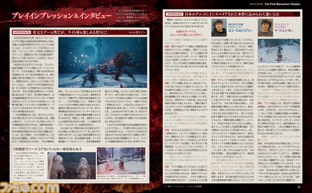 『The First Berserker: Khazan（ザ・ファースト・バーサーカー: カザン）』発売記念特集！ 歯ごたえのあるバトルが楽しめる新作ハードコアアクションRPGの魅力をたっぷりお届け！【先出し週刊ファミ通】