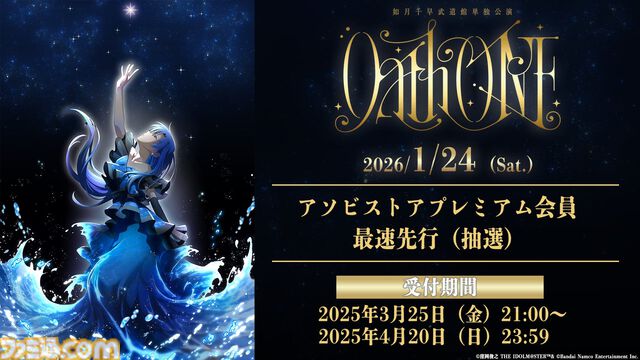 【アイマス】765プロダクション発表記者会見リポート。「歌や音楽は私のすべて」如月千早が武道館単独公演への想いや意気込みを語る