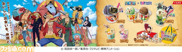 『ワンピース』サーティワンアイスとのコラボが4月1日より開催。ゴムゴムの実のシャーベット、手配書のチョコが乗ったサンデーなどが登場