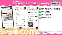 【ツアマス】『アイドルマスター TOURS』3月26日より稼働開始。オリジナルデザインのBandai Namco Passport 第1弾（全15種）も登場