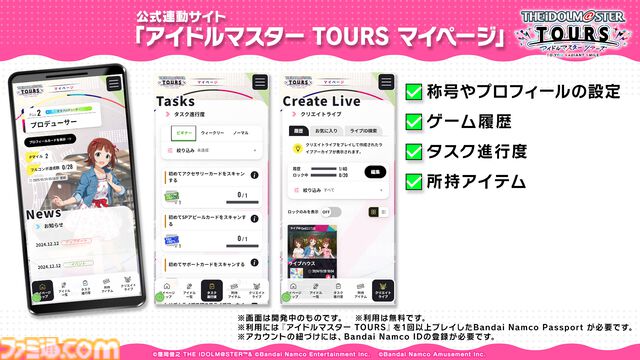 【ツアマス】『アイドルマスター TOURS』3月26日より稼働開始。オリジナルデザインのBandai Namco Passport 第1弾（全15種）も登場