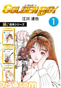 【1巻11円】Kindleで『きまぐれオレンジ☆ロード』『まじかる☆タルるートくん』『寺沢大介セレクション』など“極！合本シリーズ”がセール中