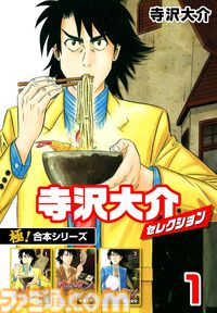 【1巻11円】Kindleで『きまぐれオレンジ☆ロード』『まじかる☆タルるートくん』『寺沢大介セレクション』など“極！合本シリーズ”がセール中