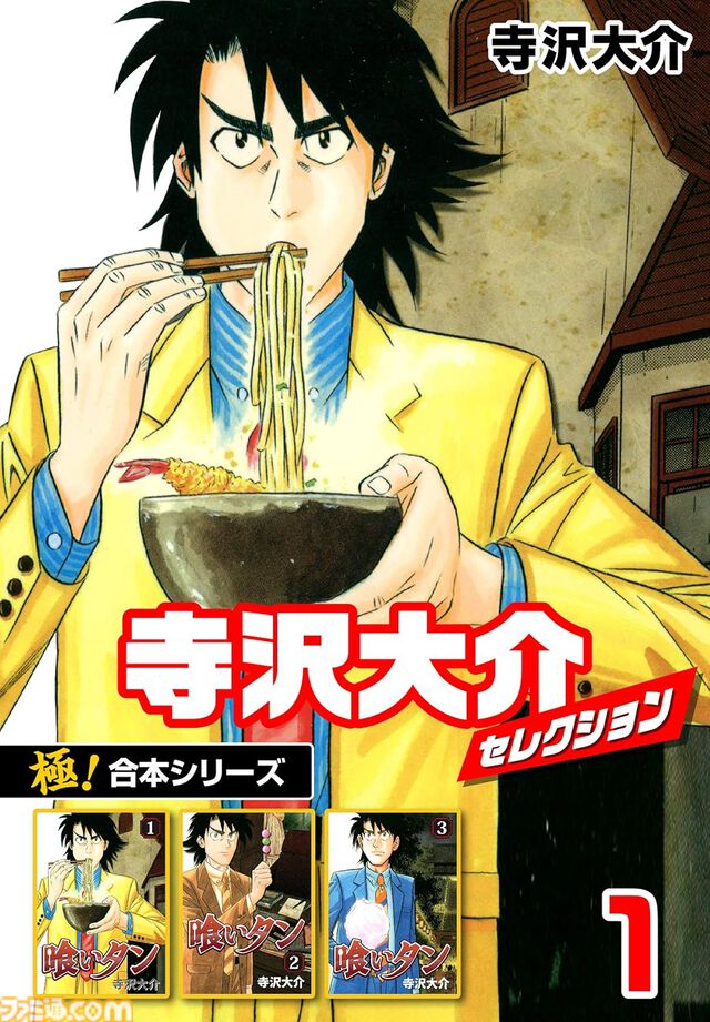 【1巻11円】Kindleで『きまぐれオレンジ☆ロード』『まじかる☆タルるートくん』『寺沢大介セレクション』など“極！合本シリーズ”がセール中