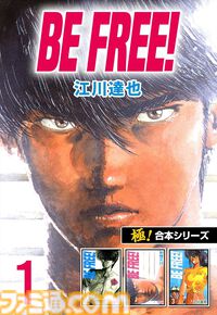 【1巻11円】Kindleで『きまぐれオレンジ☆ロード』『まじかる☆タルるートくん』『寺沢大介セレクション』など“極！合本シリーズ”がセール中