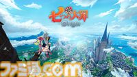 『七つの大罪 グラクロ』後継作となる『七つの大罪：Origin』ティザーサイトが公開。トリスタンとなってブリタニア大陸を冒険するオープンワープルドRPG